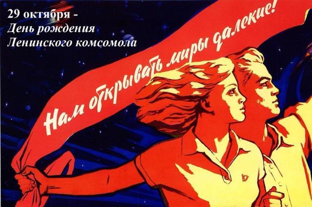 Gëzuar ditën e Komsomol më 29 tetor